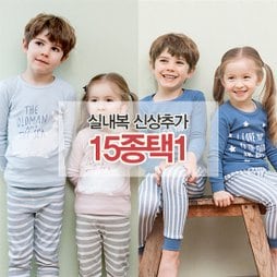 [쁘리엘르]★무료배송★북유럽 유아동 순면 실내복 18종택일