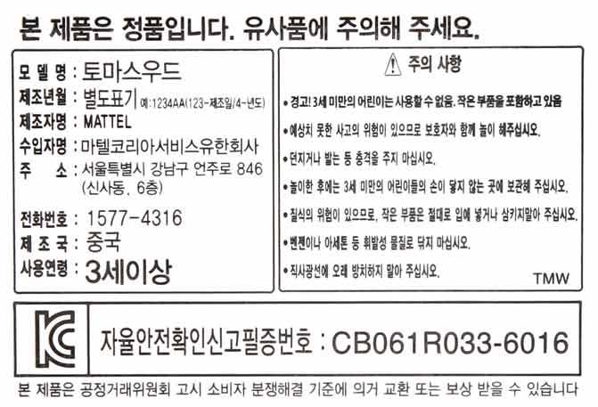토마스 우드레이스데이트랙세트 - 이마트몰, 당신과 가장 가까운 이마트