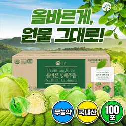 올바른 양배추즙 100포(실속포장)