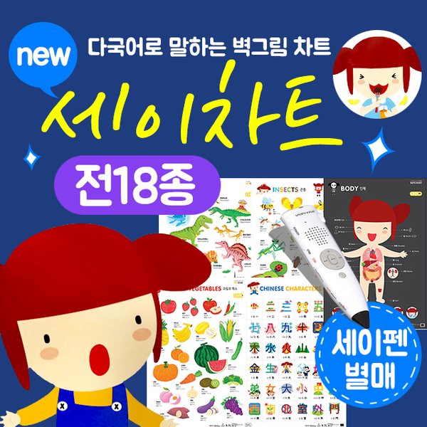 세이차트 전18종 / 영어변환 / 한글 탈것 숫자 알파벳 색깔/saychart... 이마트 세이차트 전18종 / 영어변환 / 한글 탈것 숫자 알파벳 색깔... 