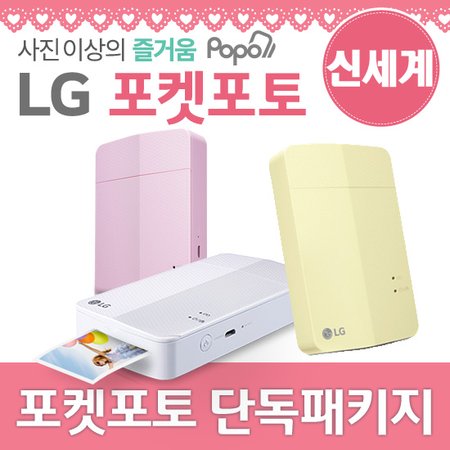 [해피바이러스딜] LG 포토프린터 포켓포토3 패키지 모음딜 택1 (옵션가 있음)