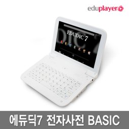 에듀플레이어 에듀딕7 (EduDic7) Basic 32GB 인강지원 전자사전(65종)/YBM영한영/일한일/중한중/국어사전/제2외국어/에듀플5/에듀플Q/에듀플D [사은품] USB아답터+액정필름