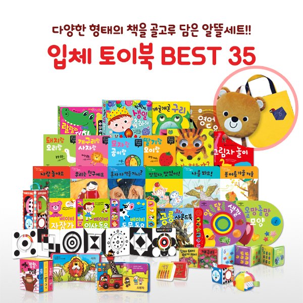 애플비 입체 토이북 BEST 세트 35종+ 2종추가증정