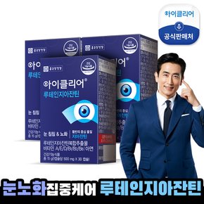 아이클리어 루테인 지아잔틴 3박스 (3개월분)★10만원 이상 구매시 상품권 5천원 증정+15%쿠폰★