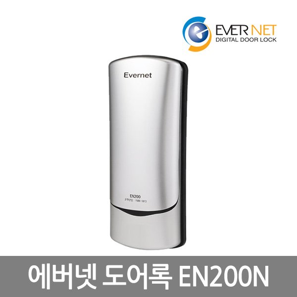 [셀프시공]에버넷 디지털도어락 EN200N(번호전용), 이마트몰, 당신과 가장 가까운 이마트 [셀프시공]에버넷 디지털도어락 EN200N(번호전용)