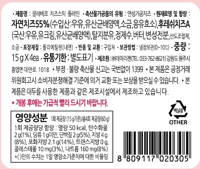 끌레베르 치즈스틱 플레인 15g*4 - 이마트몰, 당신과 가장 가까운 이마트 끌레베르 치즈스틱 플레인 15g*4