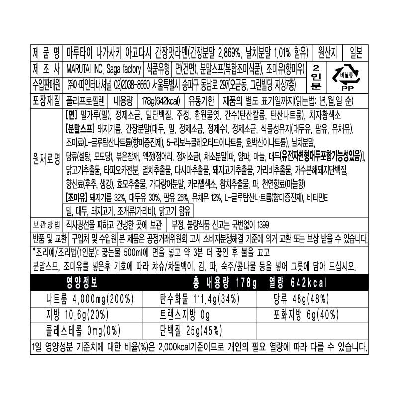마루타이 나가사키 쇼유라멘_178g - 이마트몰, 당신과 가장 가까운 이마트 마루타이 나가사키 쇼유라멘_178g