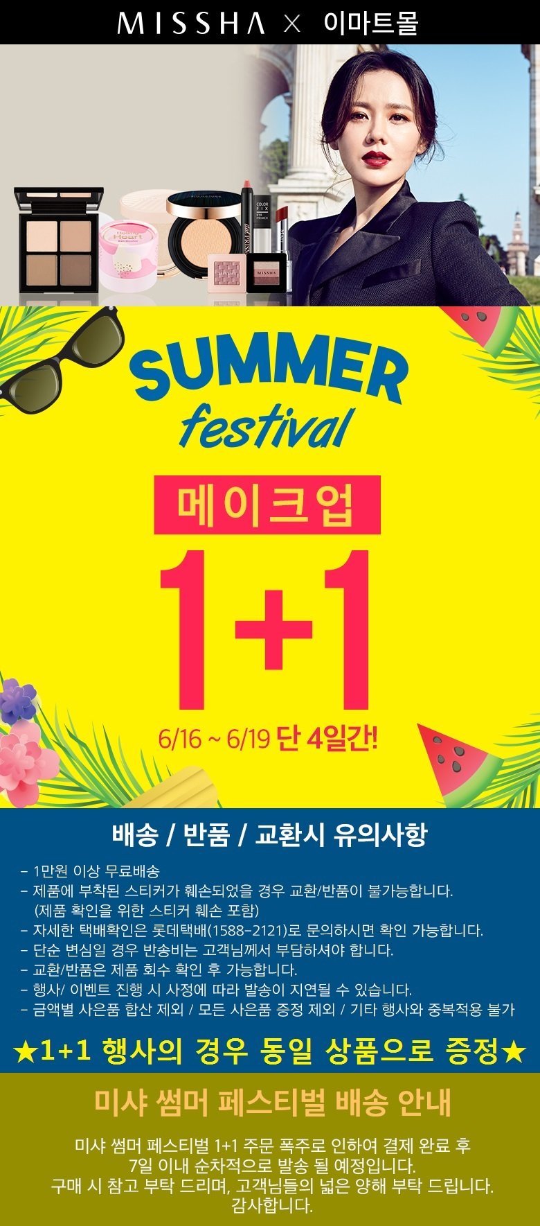 [미샤] 호국 보훈의 달! 포맨 전품목 30% SALE♥ - 이마트몰, 당신과 가장 가까운 이마트