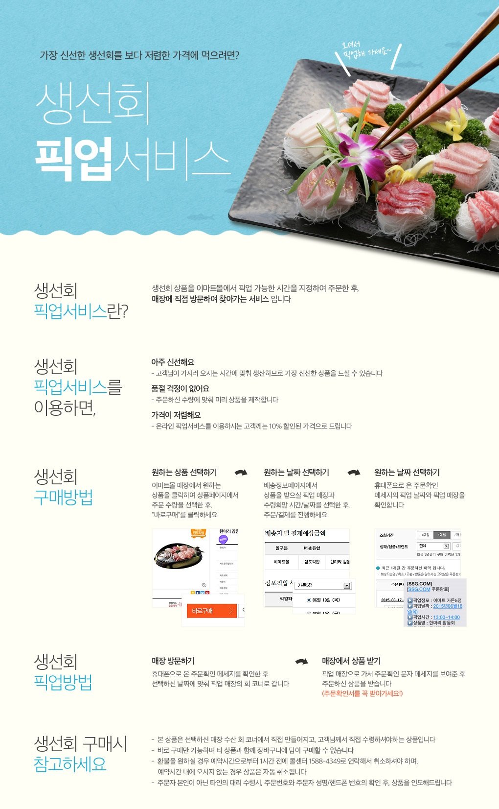 참치모둠회(특대) - 이마트몰, 당신과 가장 가까운 이마트 참치모둠회(특대)