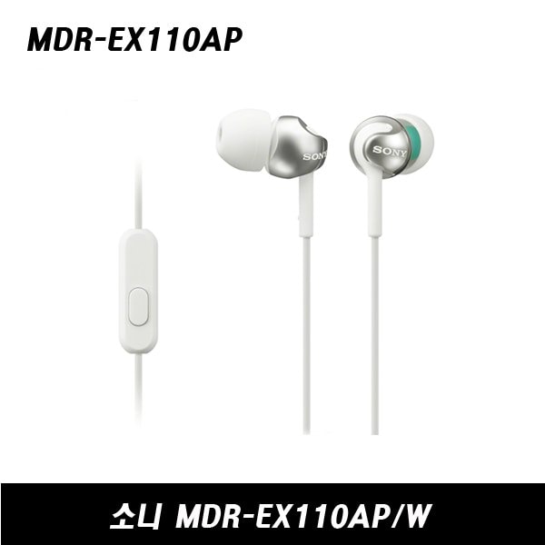 [한정수량]소니정품 이어폰 MDR-EX110AP /좌우대칭형/줄꼬임방지/L자형플러그