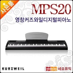 [영창커즈와일디지털피아노+스탠드P] KURZWEIL 최신형 MPS20 / MPS-20 / 마크프로투 +풀옵션2