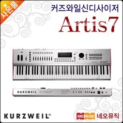 [영창커즈와일신디사이저] KURZWEIL Synthesizer Artis7 / 아티스7 신디사이저 76건반 +풀옵션