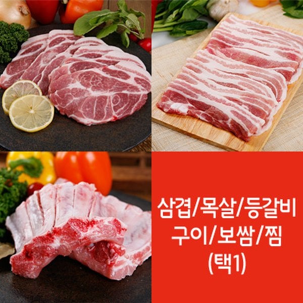 하이포크 삼겹살/목살/등갈비500g 구이/보쌈/찜 (택1)