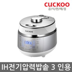 G쿠쿠 IH전기압력밥솥 3인용 CRP-EHS0310FW CUCKOO 풀스테인리스 분리형커버/이중모션패킹/에어버블코팅