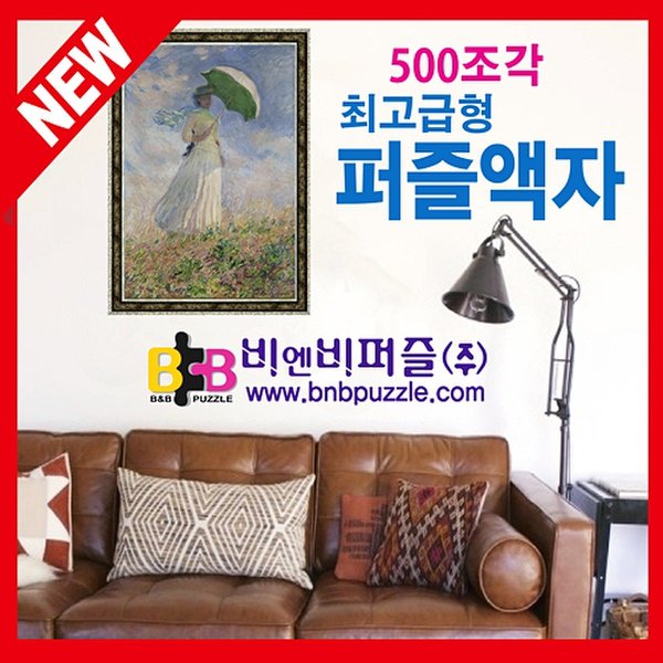 [500조각 퍼즐액자]직소퍼즐500조각/비엔비퍼즐/고급액자/생일선물/그림맞추기/집들이/결혼선물