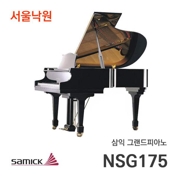  삼익 그랜드 피아노 NSG-175 블랙 /  서울 낙원 - 이마트몰, 당신과 가장 가까운 이마트