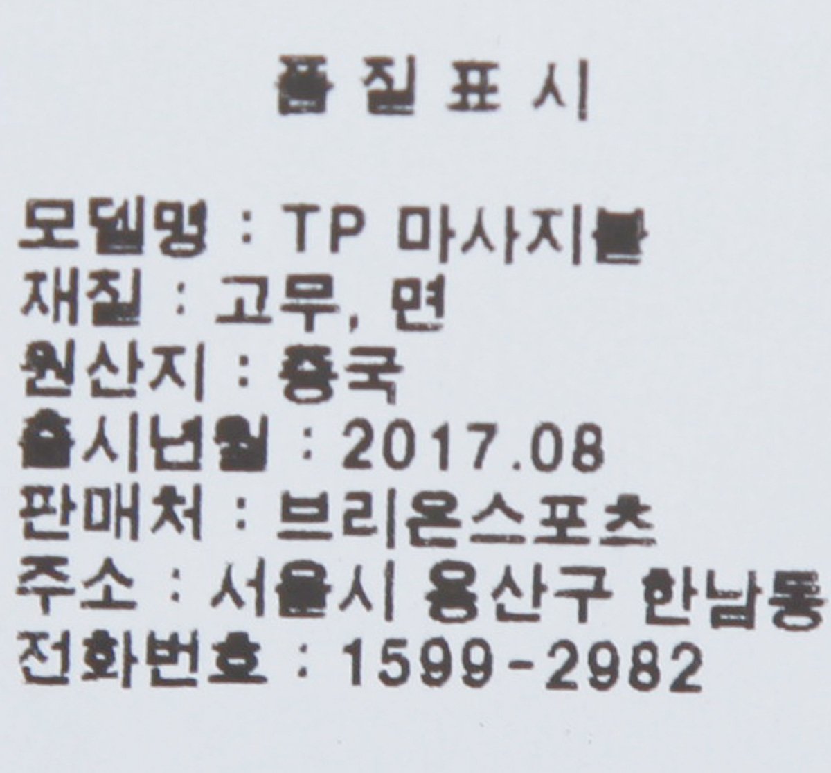 TP 마사지볼 - 이마트몰, 당신과 가장 가까운 이마트 TP 마사지볼
