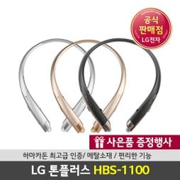 [LG전자][사은품증정][공식인증점]HBS-1100 톤플러스(TONE PLUS) 블루투스 이어폰 /프리미엄사운드/리얼메탈