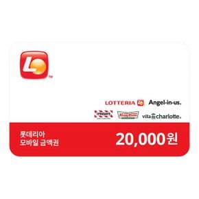 [SSG특가] 롯데리아 모바일 금액권 2만원권