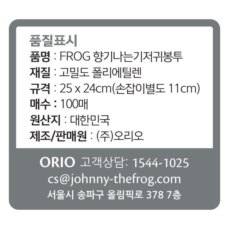 향기나는기저귀봉투 품질표시