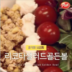 홈카페 브런치♥리코타샐러드골든볼 [만개의레시피]