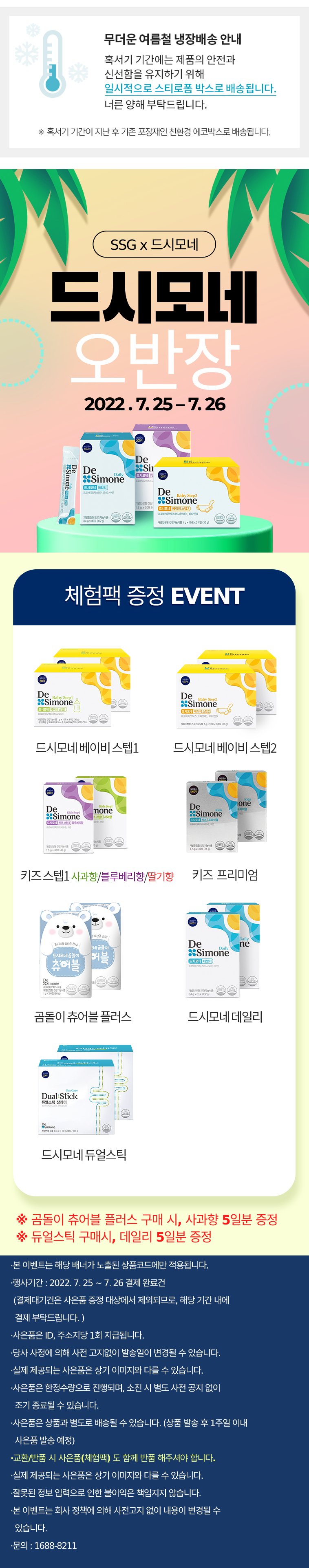 드시모네딜