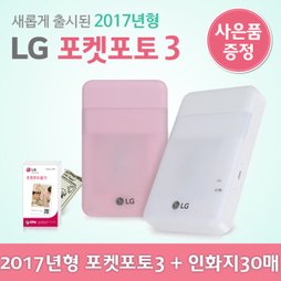 [LG포켓포토3+인화지30매]포토프린터(아이폰,안드로이드OS,Windows)/블루투스