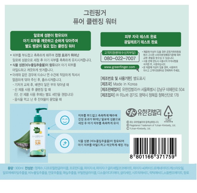 그린핑거 퓨어클렌징워터300ml - 이마트몰, 당신과 가장 가까운 이마트