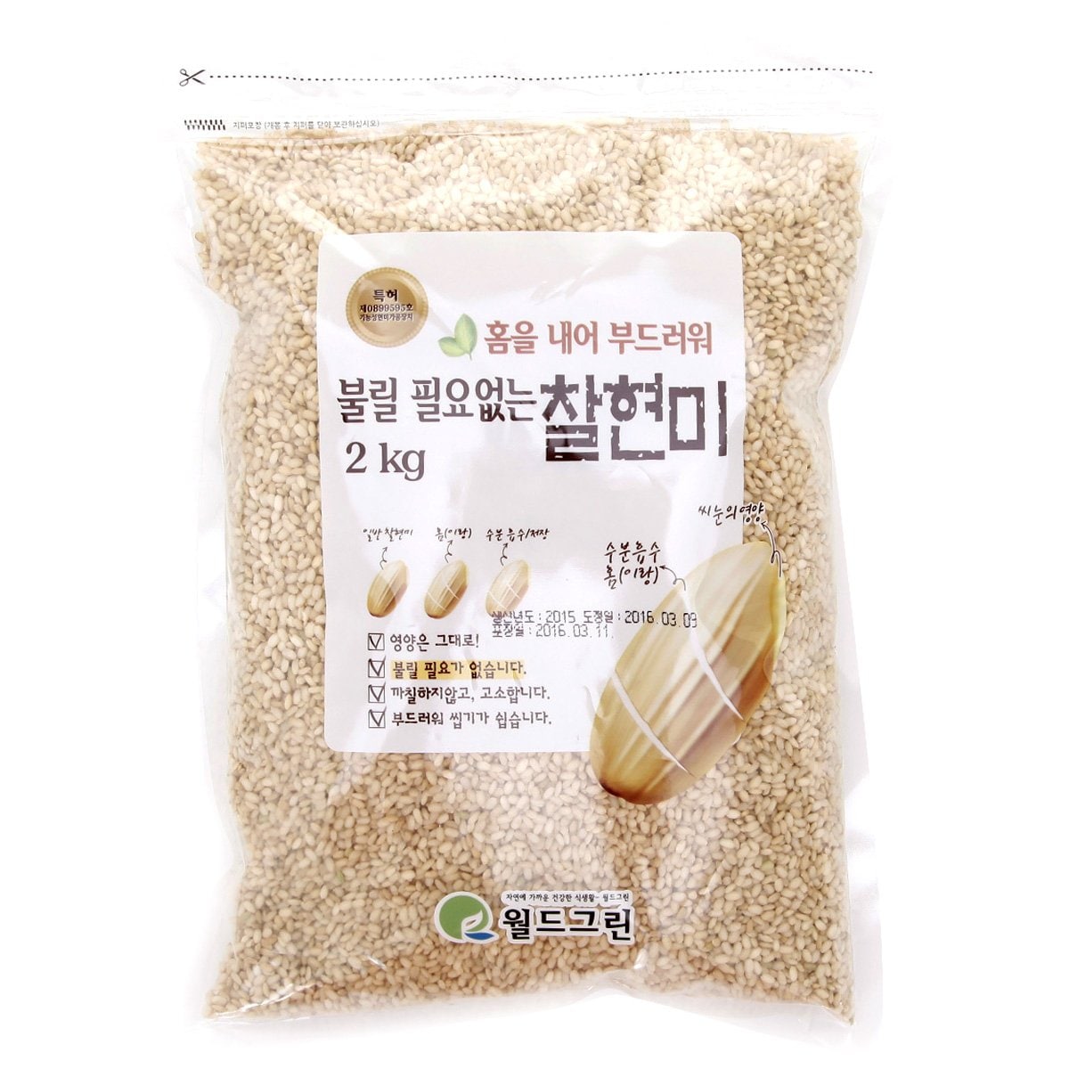 (기획)불릴필요없는찰현미2kg