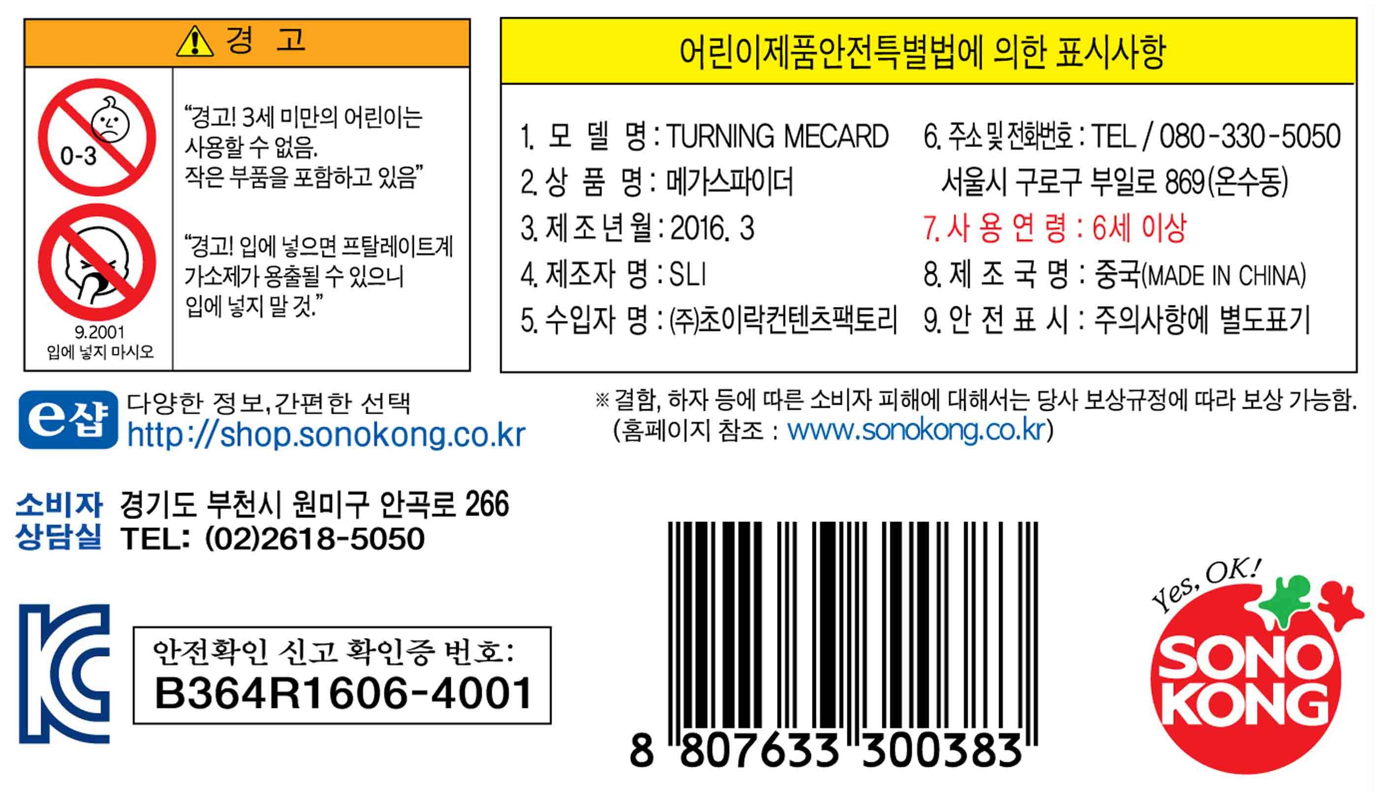 터닝메카드W 메가스파이더 - 이마트몰, 당신과 가장 가까운 이마트