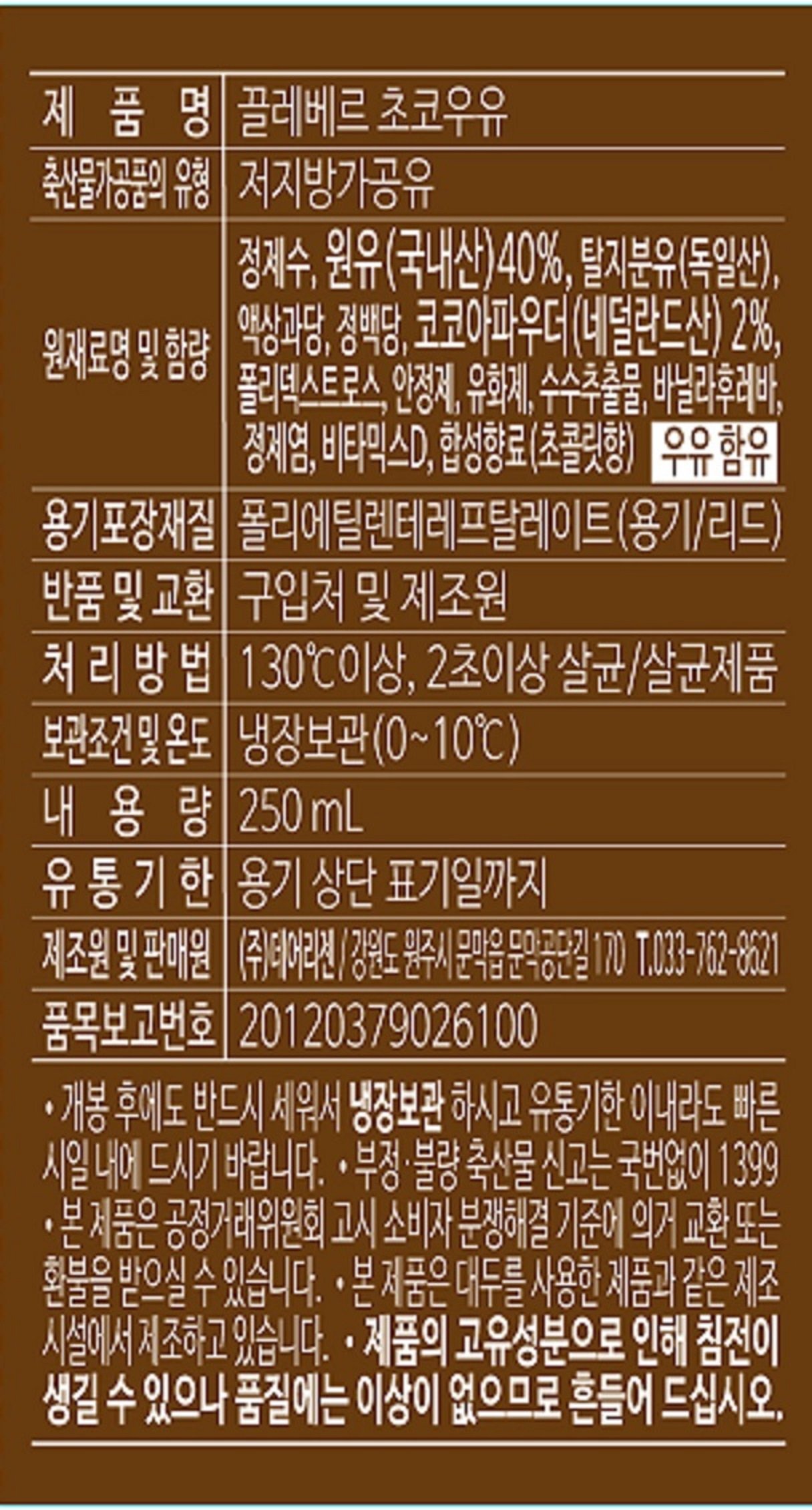 끌레베르 초코우유 250ml - 이마트몰, 당신과 가장 가까운 이마트 끌레베르 초코우유 250ml