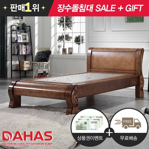 장수돌침대 다하스 1005S /맥반석 싱글침대 - 이마트몰, 당신과 가장 가까운 이마트 장수돌침대 다하스 1005S /맥반석 싱글침대