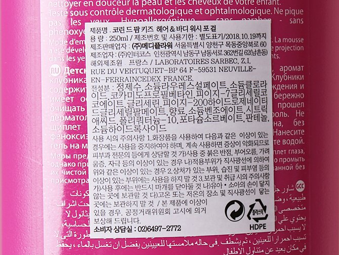 코린드팜 키즈 헤어 & 바디 워시 포걸 250ml - 이마트몰, 당신과 가장 가까운 이마트 코린드팜 키즈 헤어 & 바디 워시 포걸 250ml