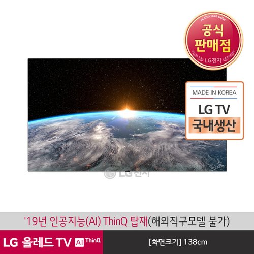 [공식판매점][LG전자] LG 올레드 TV 벽걸이형 OLED55B9FNA (138cm)