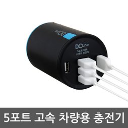 5구 차량용 스마트 충전기