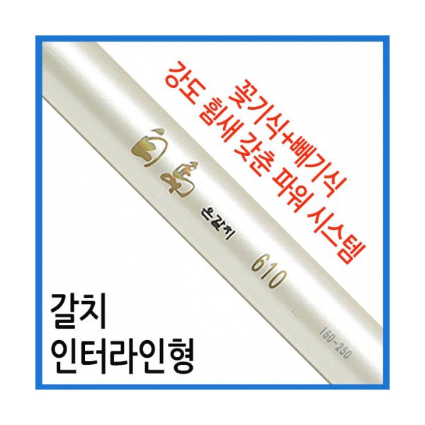 싸파 남해산업사 백도은갈치인터라인 610+가방추가 /갈치낚시/갈치대... 싸파 남해산업사 백도은갈치인터라인 610+가방추가 /갈치낚시/갈치대... 