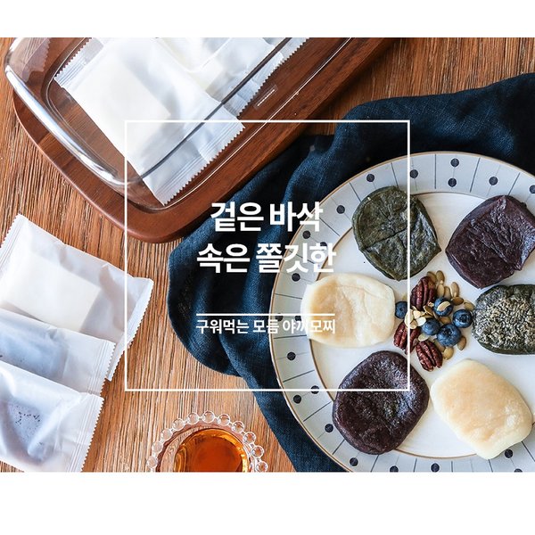 [착한마을 마음이가] 구워먹는 야끼모찌(40gX30개) - 이마트몰, 당신과 가장 가까운 이마트 [착한마을 마음이가] 구워먹는 야끼모찌(40gX30개)