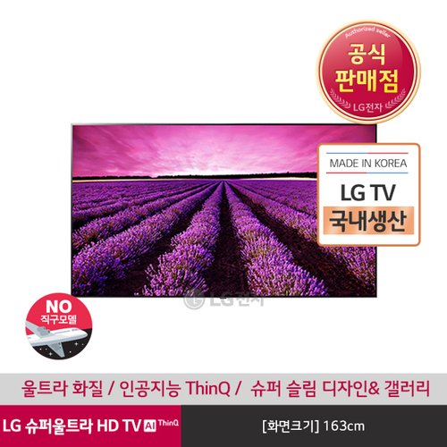 [공식판매점][LG전자] LG 슈퍼울트라HD TV 벽걸이형 65SM9600KNB (163cm)