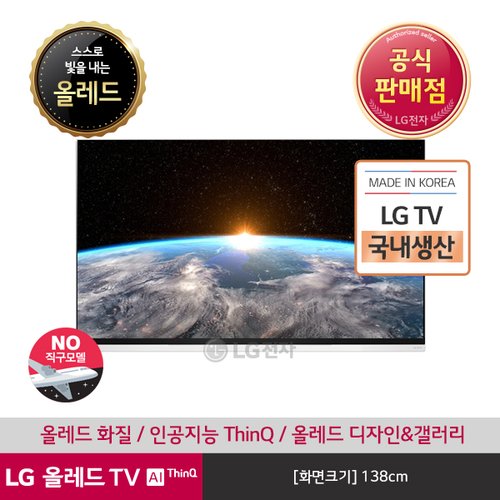 [공식판매점][LG전자] LG 올레드 TV 벽걸이형 OLED55E9KNA (138cm)
