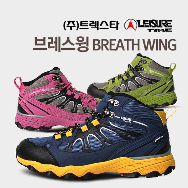 [트렉스타레저타임] 브레스윙(Breath Wing)-숨쉬는 경등산화