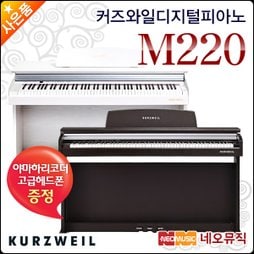 [영창커즈와일디지털피아노] KURZWEIL Digital Piano M220 / M-220 +풀옵션 [전국무료방문설치]