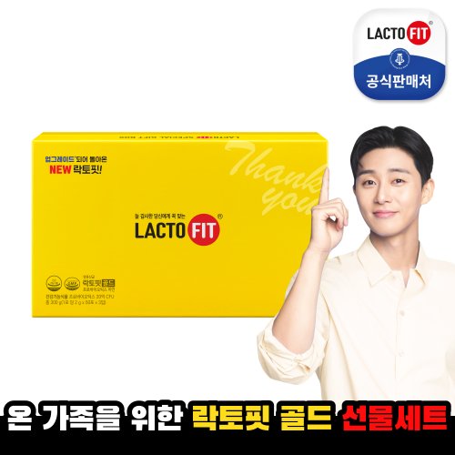 [1월21일08시까지 주문 시 명절 전 출고][선물상자포함] 락토핏 생유산균 골드 선물세트 1세트