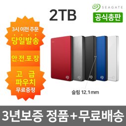 씨게이트 Backup Plus S Portable Drive 2TB 외장하드