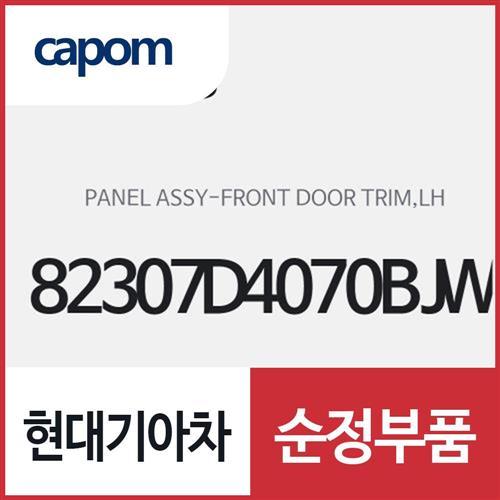 프론트 도어 트림 판넬,좌측(운전석쪽) (82307D4070BJW) K5 하이브리드