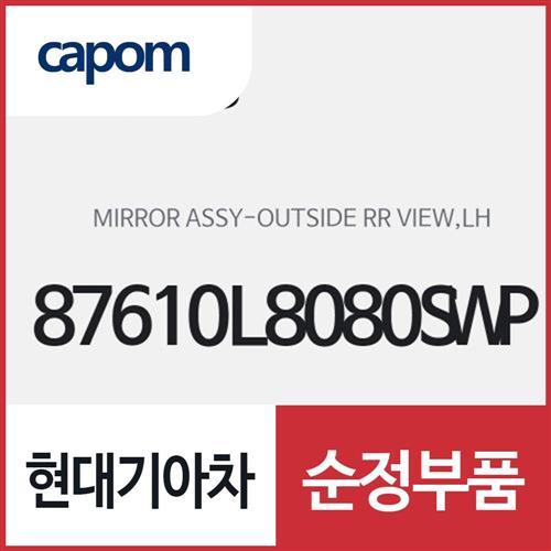 사이드미러,운전석쪽 (87610L8080SWP) K8 K8 하이브리드