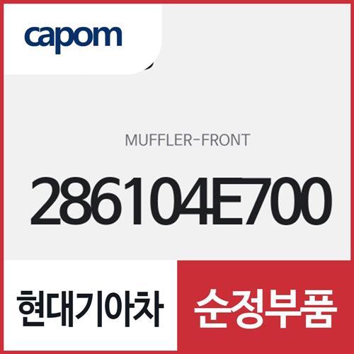 프론트 머플러 (286104E700) 봉고3