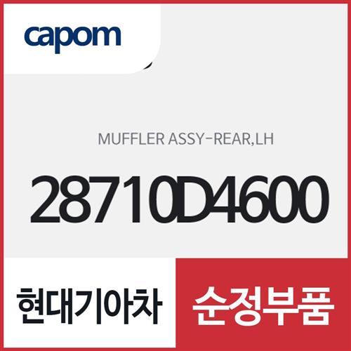 리어 머플러,좌측(운전석쪽) (28710D4600) K5