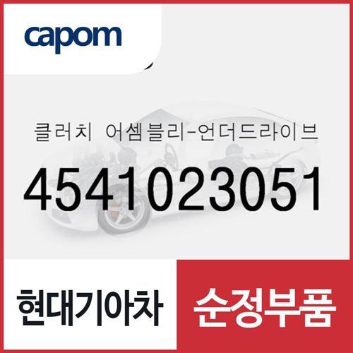 클러치-언더드라이브 (4541023051) 캐스퍼, 올뉴 모닝, 더뉴 프라이드