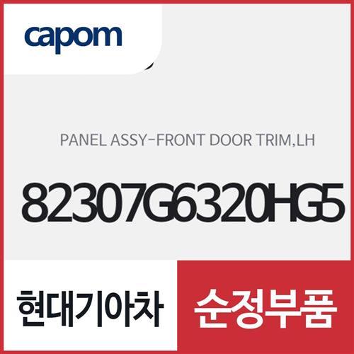 프론트 도어 트림 판넬,좌측(운전석쪽) (82307G6320HG5) 모닝