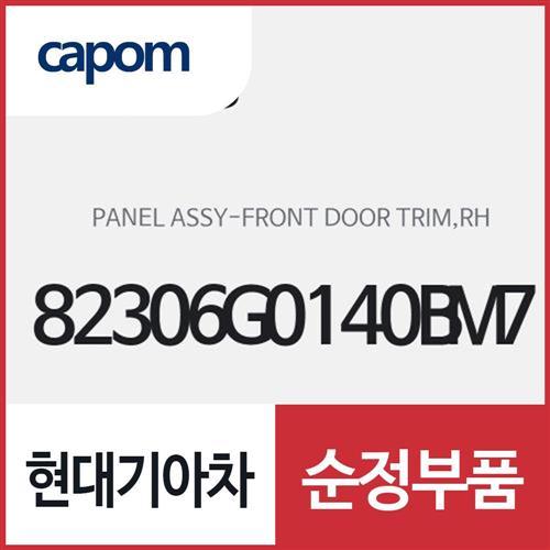 프론트 도어 트림 판넬,우측(조수석쪽) (82306G0140BM7) K7 하이브리드